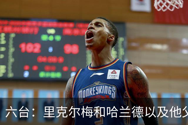 六台：里克尔梅和哈兰德以及他父亲上周六已达成协议，是口头协议