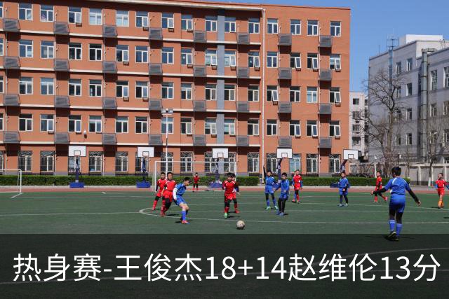 热身赛-王俊杰18+14赵维伦13分 中国男篮险胜FMP拉德尼基
